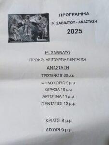 Θεία Λειτουργία την Μεγάλη Εβδομάδα  