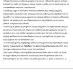 ΑΠΟΧΑΙΡΕΤΙΣΜΟΣ ΖΗΣΙΜΟΥ ΚΩΝΣΤΑΝΤΟΠΟΥΛΟΥ  
