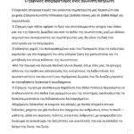 ΑΠΟΧΑΙΡΕΤΙΣΜΟΣ ΖΗΣΙΜΟΥ ΚΩΝΣΤΑΝΤΟΠΟΥΛΟΥ  